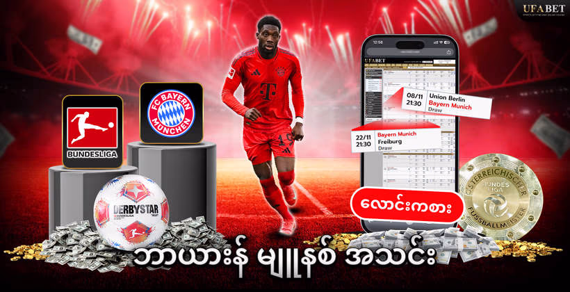 ဘာယားန် မျူနစ် အသင်း